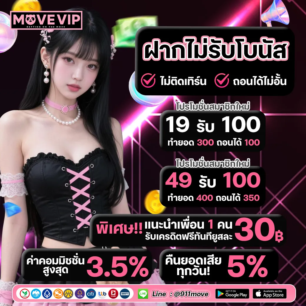 เว็บสล็อตmovevip